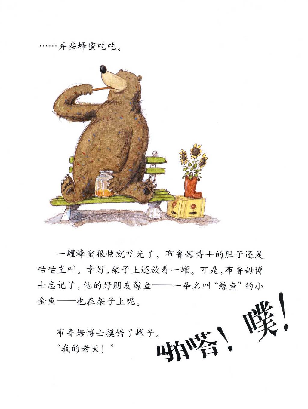 布鲁姆博士卡住了 (05),绘本,绘本故事,绘本阅读,故事书,童书,图画书,课外阅读